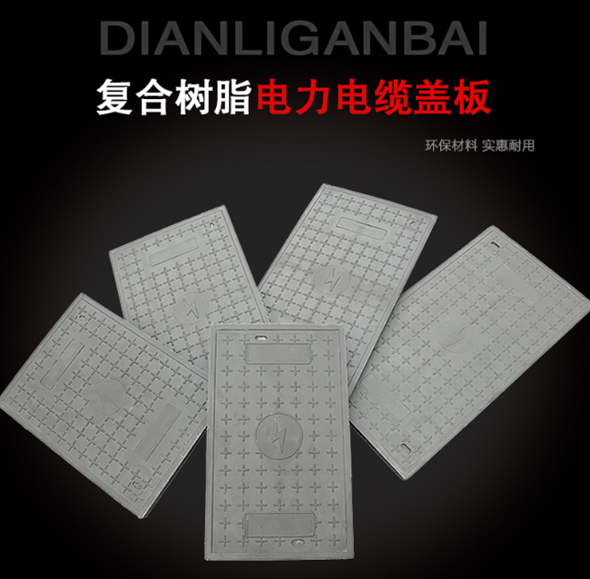商洛树脂复合电力盖板展示